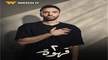 تفاصيل شخصية أحمد الشامي في مسلسل «2 قهوة» تبرز تعقيدات جديدة قبيل عرضه على dmc